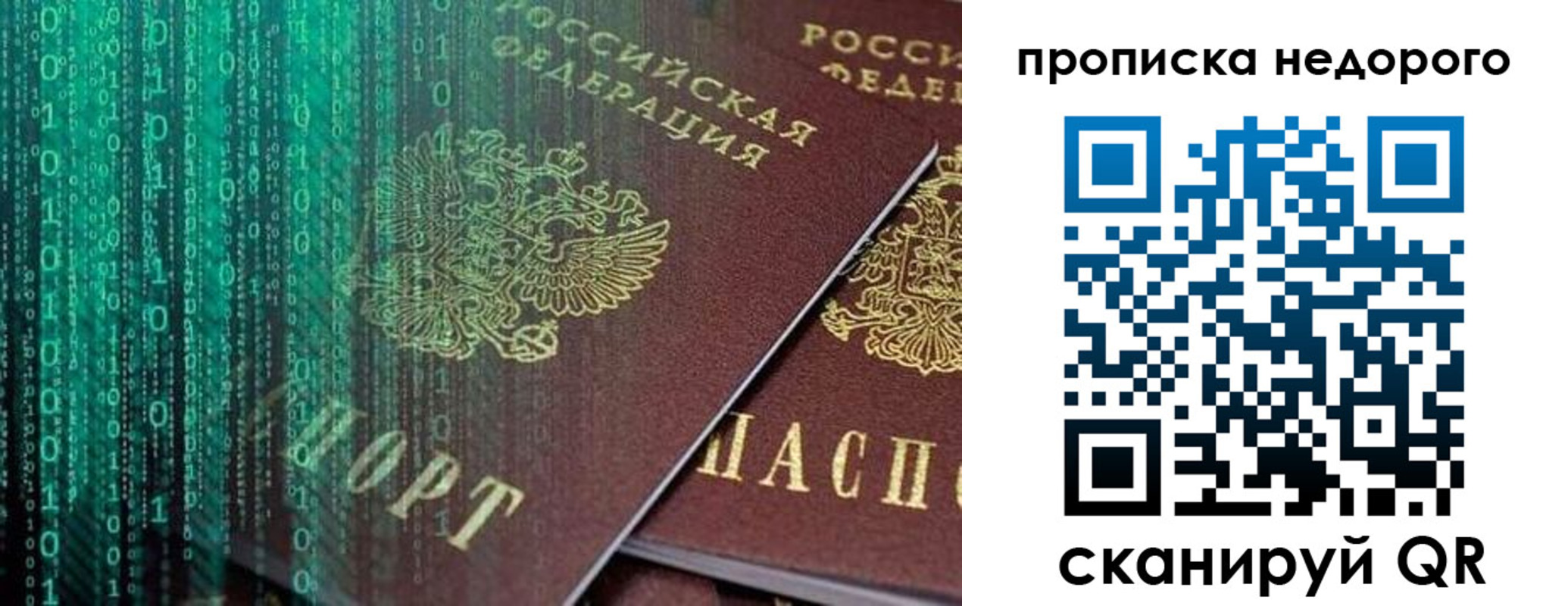 купить прописку в Коми