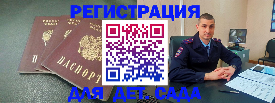 регистрация для дет. сада в Коми