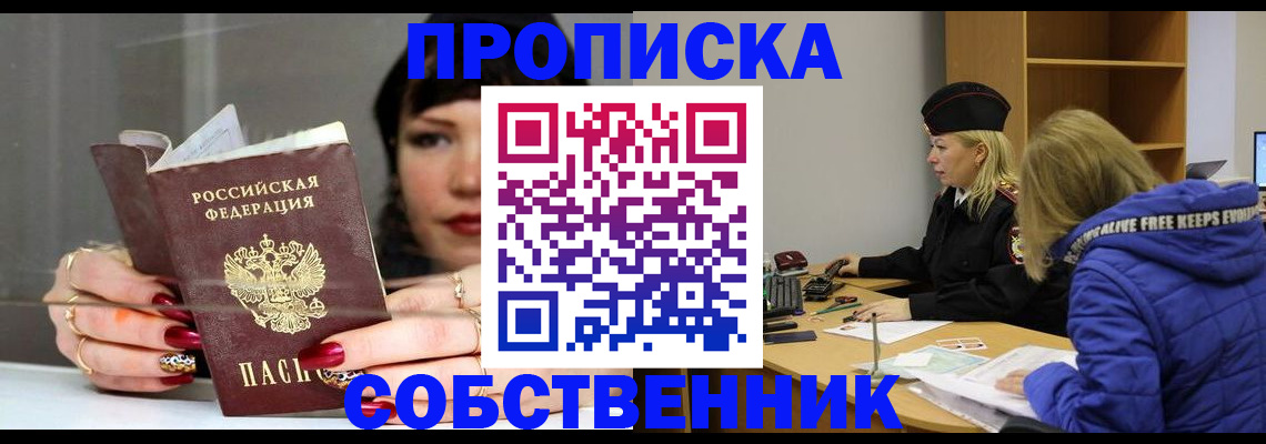 прописка 2025 в Коми